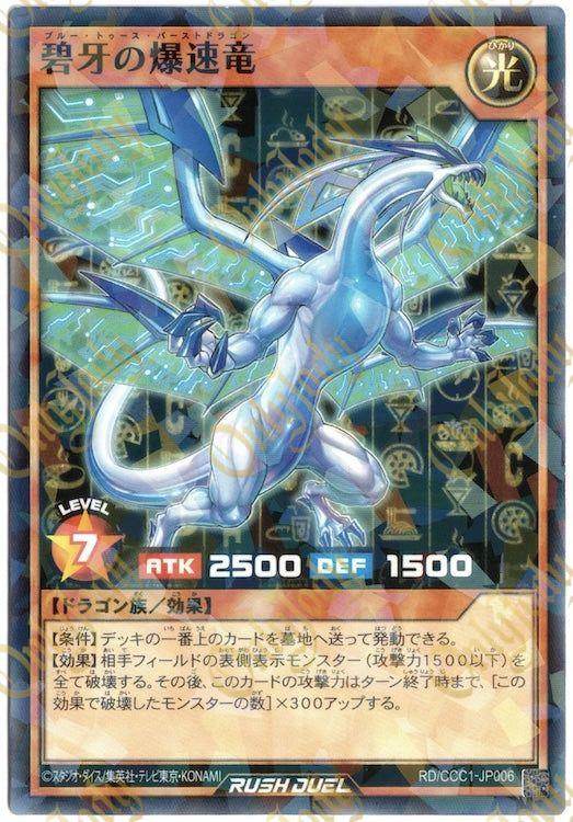 Blue-Fang Burst Dragon RD/CCC1-JP006 Parallel Rare - Japan,Japanese,OCG,Yu-Gi-Oh,YuGiOh