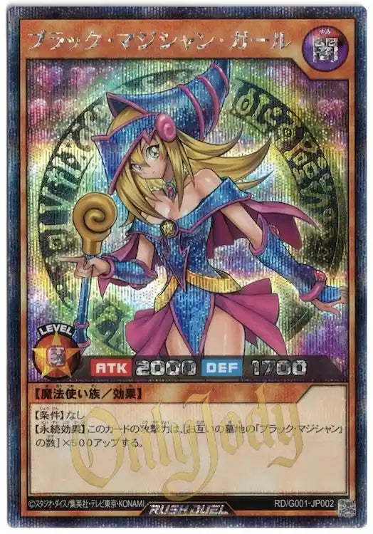 Dark Magician Girl RD/G001-JP002 Secret Rare