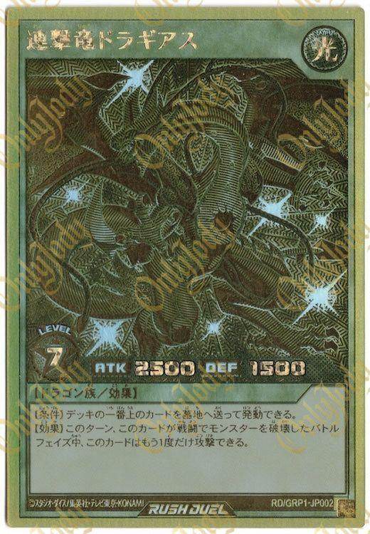 Multistrike Dragon Dragias RD/GRP1-JP002 Gold Rare - Japan,Japanese,OCG,Yu-Gi-Oh,YuGiOh
