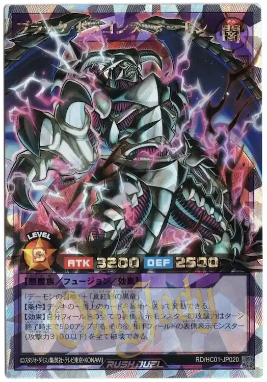 Black Dragon Skull Archfiend RD/HC01-JP020 Over Rush Rare