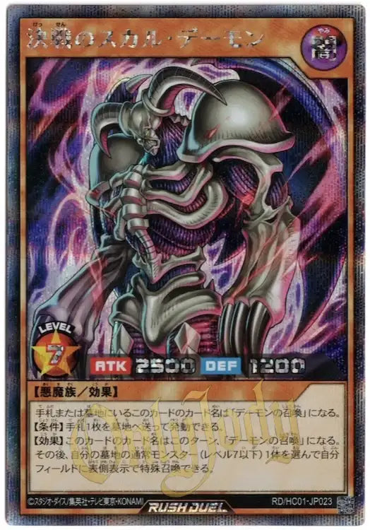 Skull Archfiend of Armageddon RD/HC01-JP023 Secret Rare