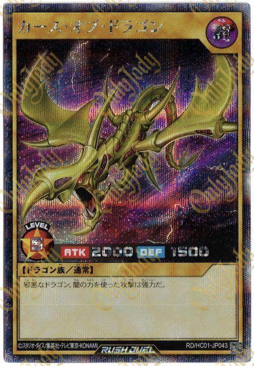 Curse of Dragon RD/HC01-JP043 Secret Rare - Japan,Japanese,OCG,Yu-Gi-Oh,YuGiOh