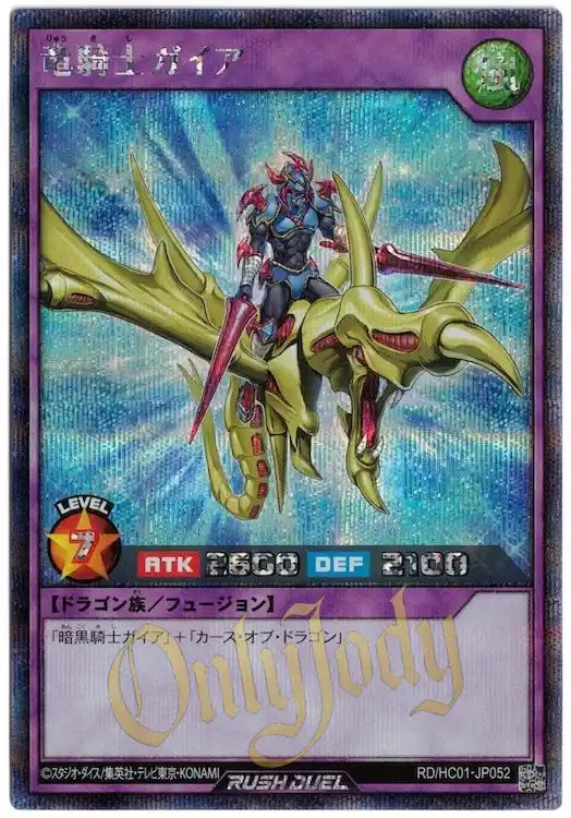 Gaia the Dragon Champion RD/HC01-JP052 Secret Rare
