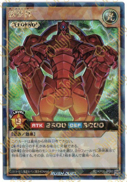 The Creator RD/KP08-JP000 Rush Rare - Japan,Japanese,OCG,Yu-Gi-Oh,YuGiOh