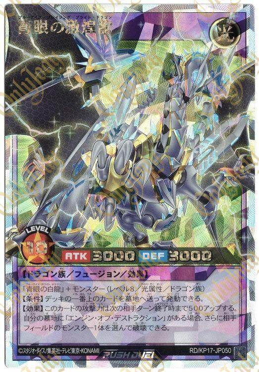 Blue-Eyes Blazing Bright Dragon RD/KP17-JP050 Over Rush Rare - Japan,Japanese,OCG,Yu-Gi-Oh,YuGiOh