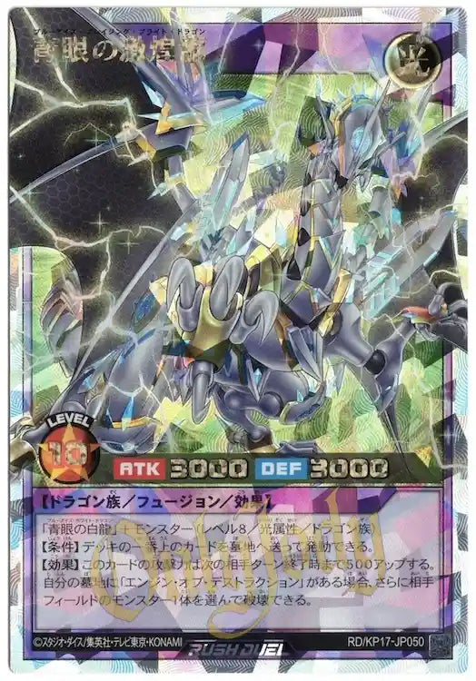 Blue-Eyes Blazing Bright Dragon RD/KP17-JP050 Over Rush Rare