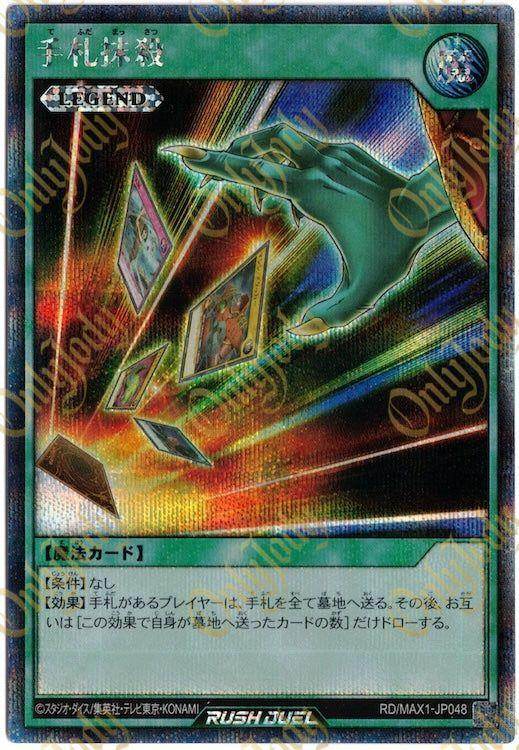Card Destruction RD/MAX1-JP048 Secret Rare - Japan,Japanese,OCG,Yu-Gi-Oh,YuGiOh