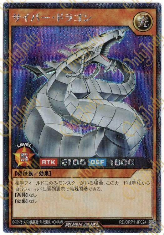 Cyber Dragon RD/ORP1-JP024 Secret Rare - Japan,Japanese,OCG,Yu-Gi-Oh,YuGiOh