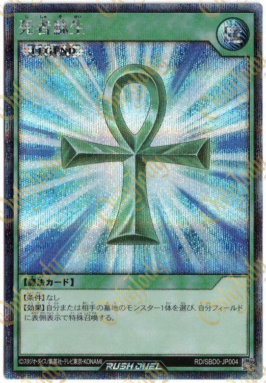 Monster Reborn RD/SBD0-JP004 Secret Rare - Japan,Japanese,OCG,Yu-Gi-Oh,YuGiOh