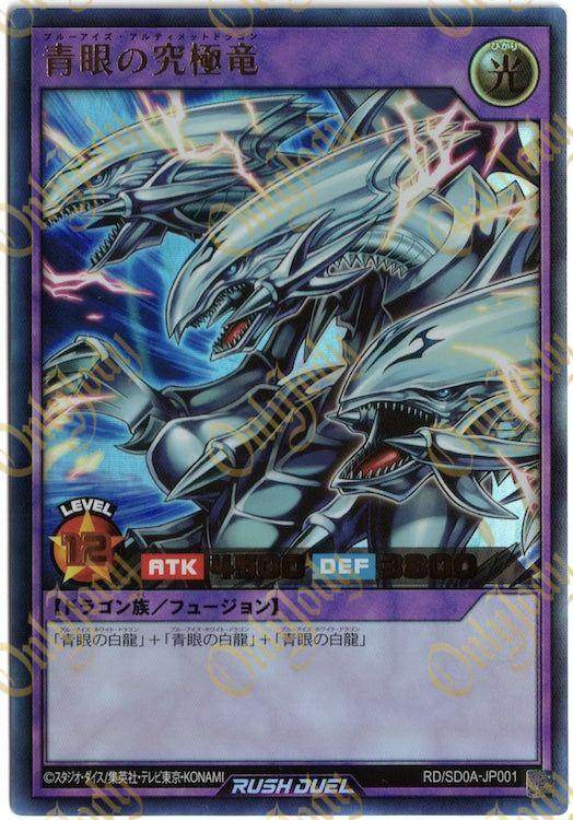 Blue-Eyes Ultimate Dragon RD/SD0A-JP001 Ultra Rare - Japan,Japanese,OCG,Yu-Gi-Oh,YuGiOh