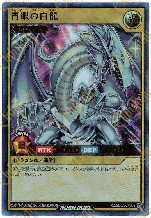 Blue-Eyes White Dragon RD/SD0A-JP002 Ultra Rare - Japan,Japanese,OCG,Yu-Gi-Oh,YuGiOh