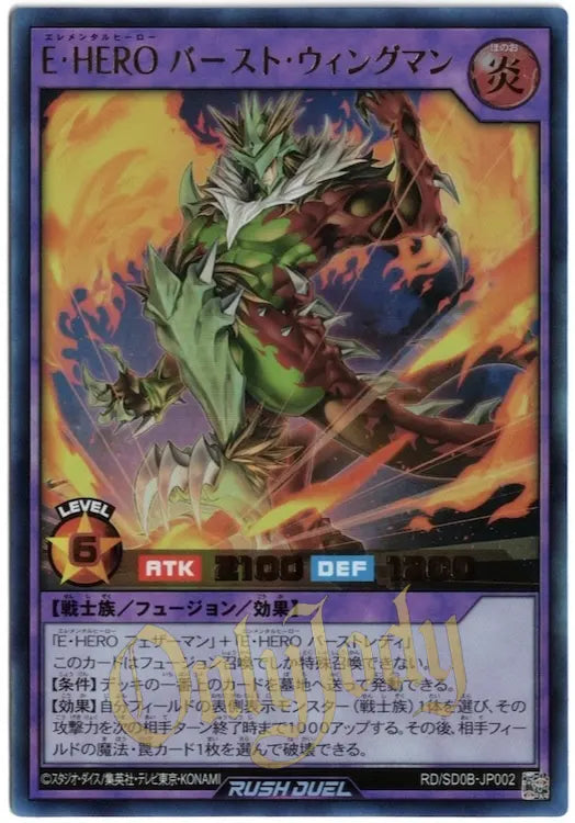 Elemental HERO Burst Wingman RD/SD0B-JP002 Ultra Rare
