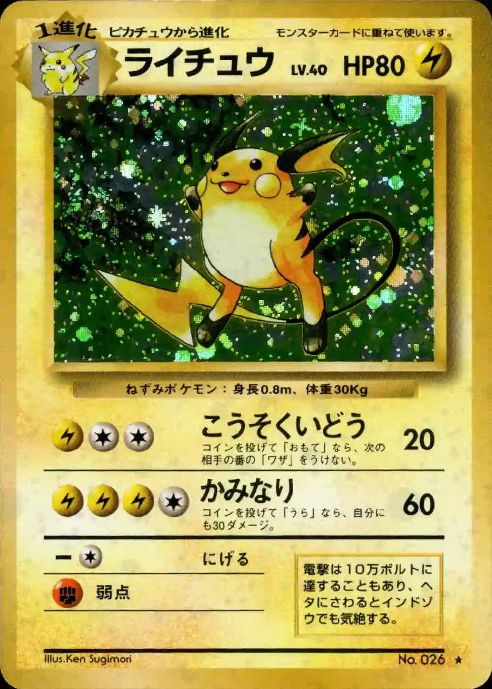 Raichu No. 026 Holo