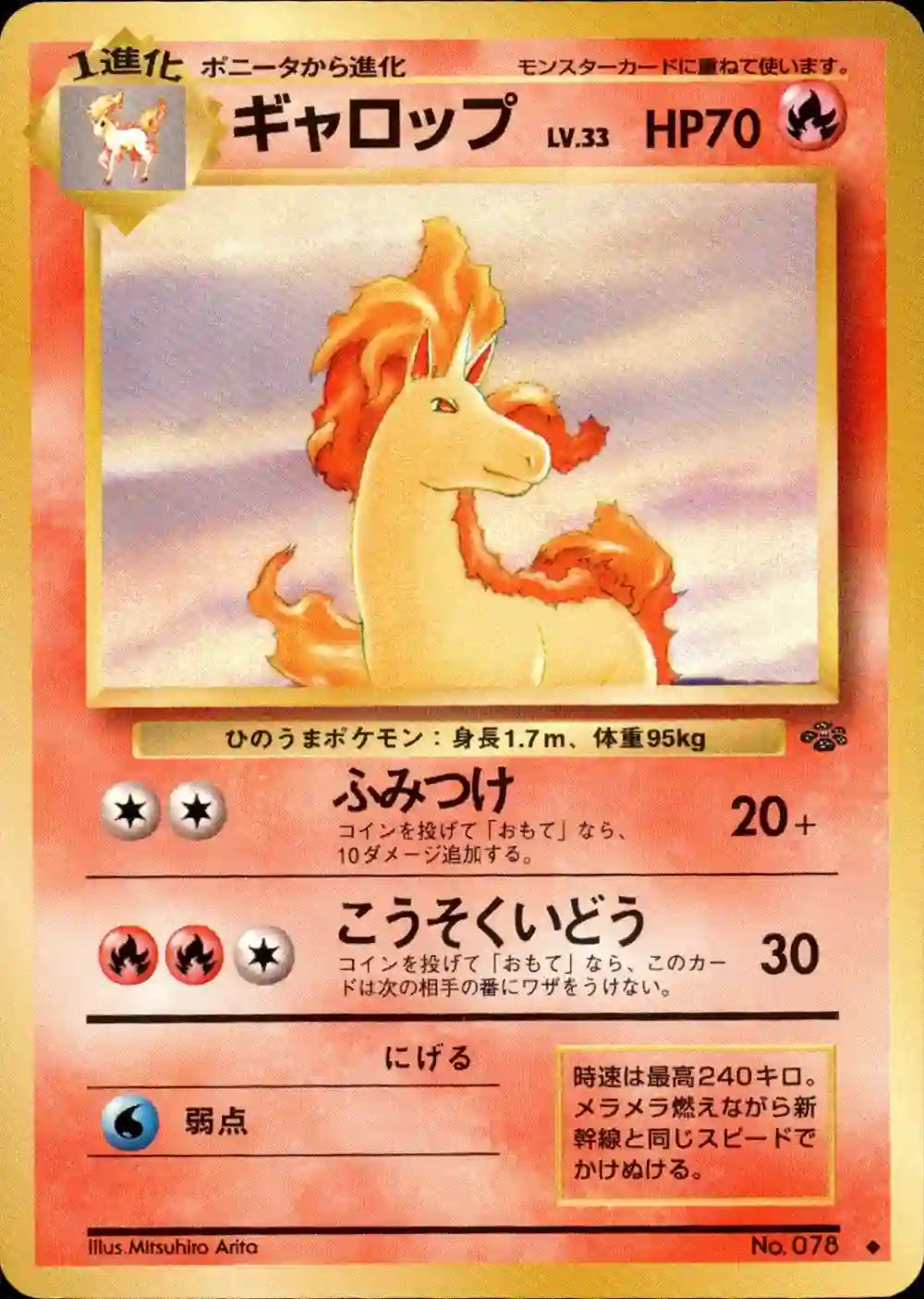 Rapidash No. 078 – OnlyJody