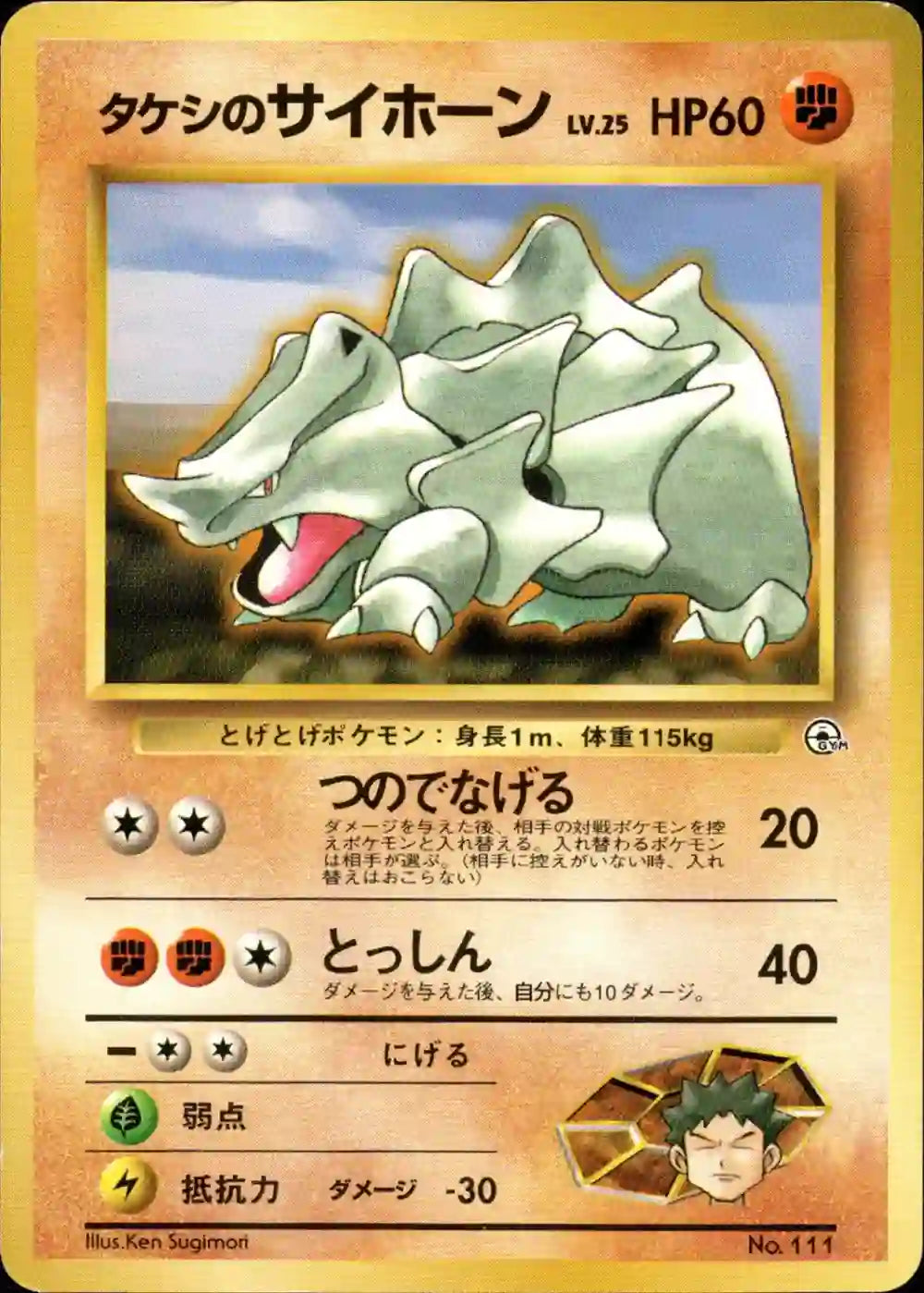 Brock's Rhyhorn No. 111 (No Rarity)