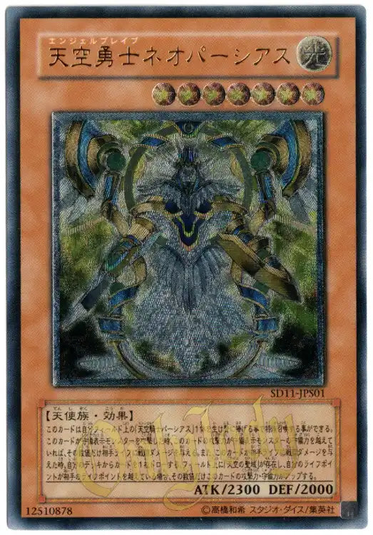 Neo-Parshath, the Sky Paladin SD11-JPS01 Ultimate Rare