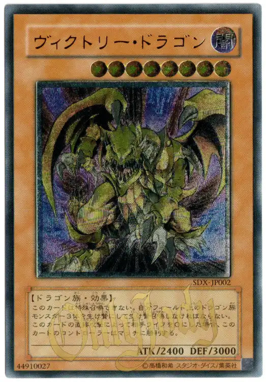 Victory Dragon SDX-JP002 Ultimate Rare