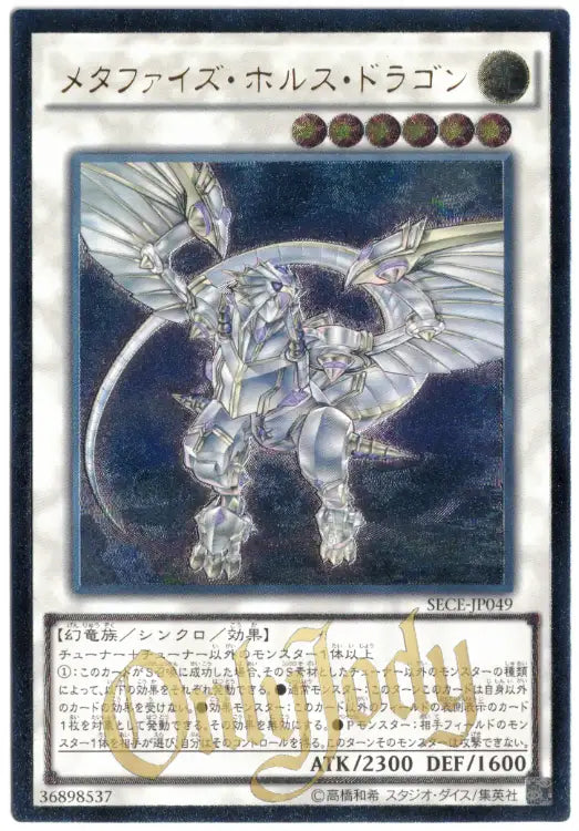 Metaphys Horus SECE-JP049 Ultimate Rare