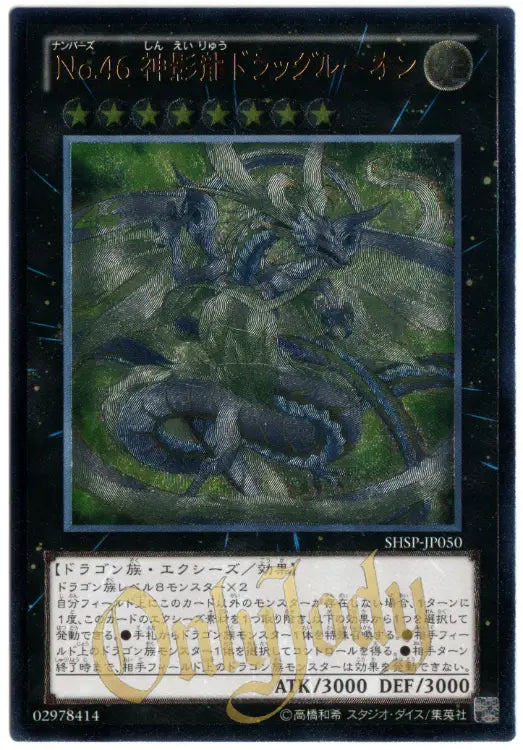 Number 46: Dragluon SHSP-JP050 Ultimate Rare
