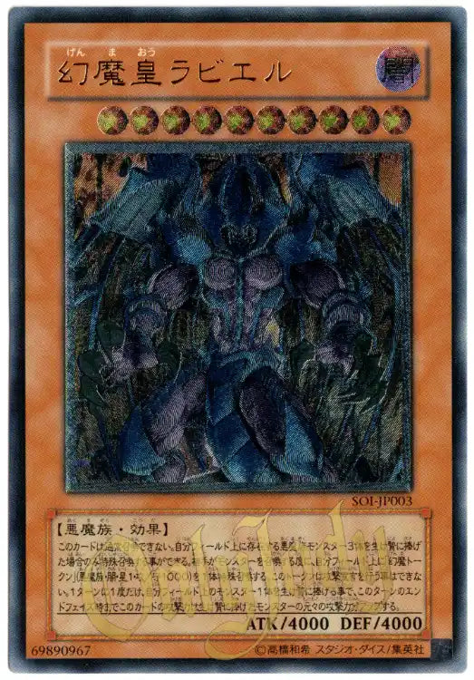 Raviel, Lord of Phantasms SOI-JP003 Ultimate Rare