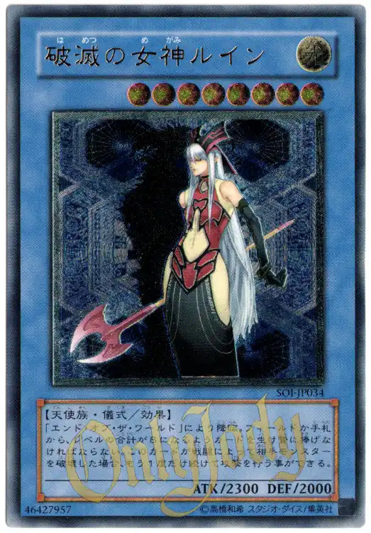 Ruin, Queen of Oblivion SOI-JP034 Ultimate Rare