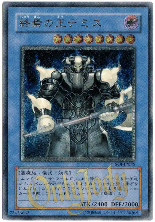 Demise, King of Armageddon SOI-JP035 Ultimate Rare