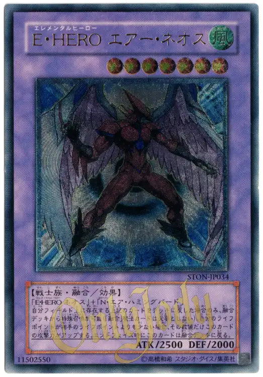 Elemental HERO Air Neos STON-JP034 Ultimate Rare