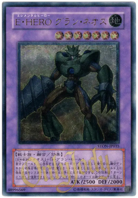 Elemental HERO Grand Neos STON-JP035 Ultimate Rare