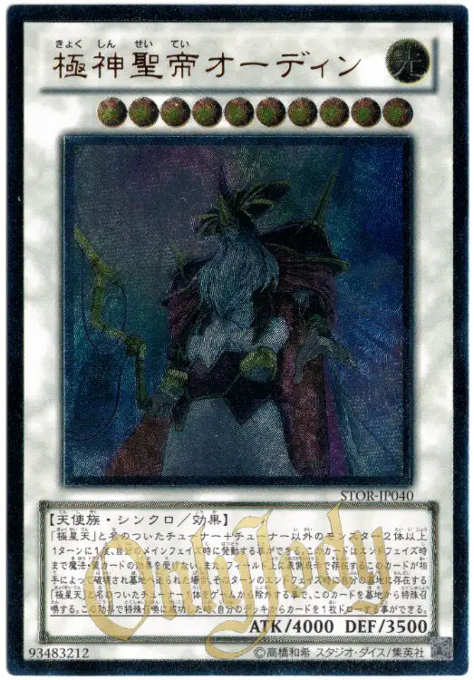 Odin, Father of the Aesir STOR-JP040 Ultimate Rare