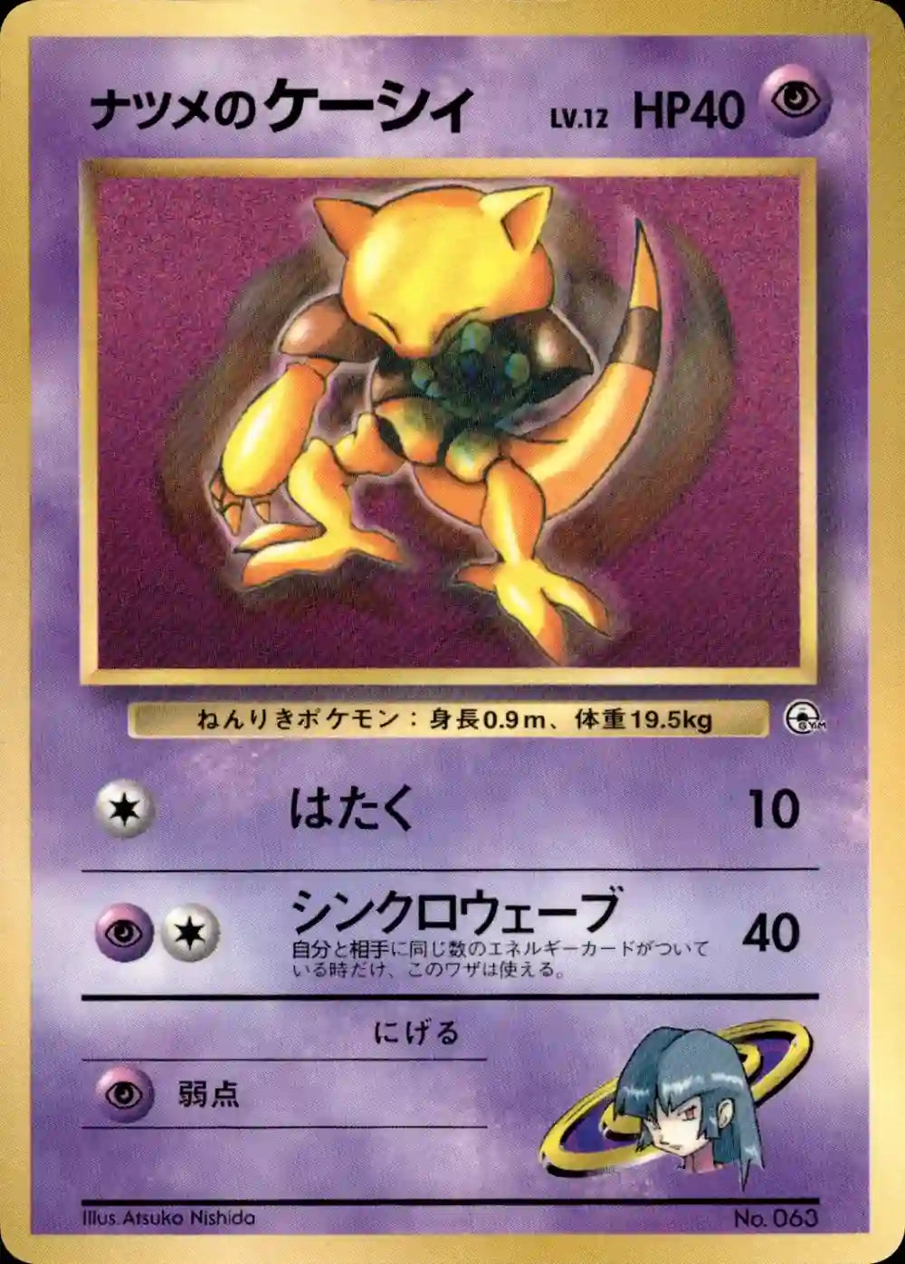 Sabrina's Abra No. 063 (CoroCoro Promo)