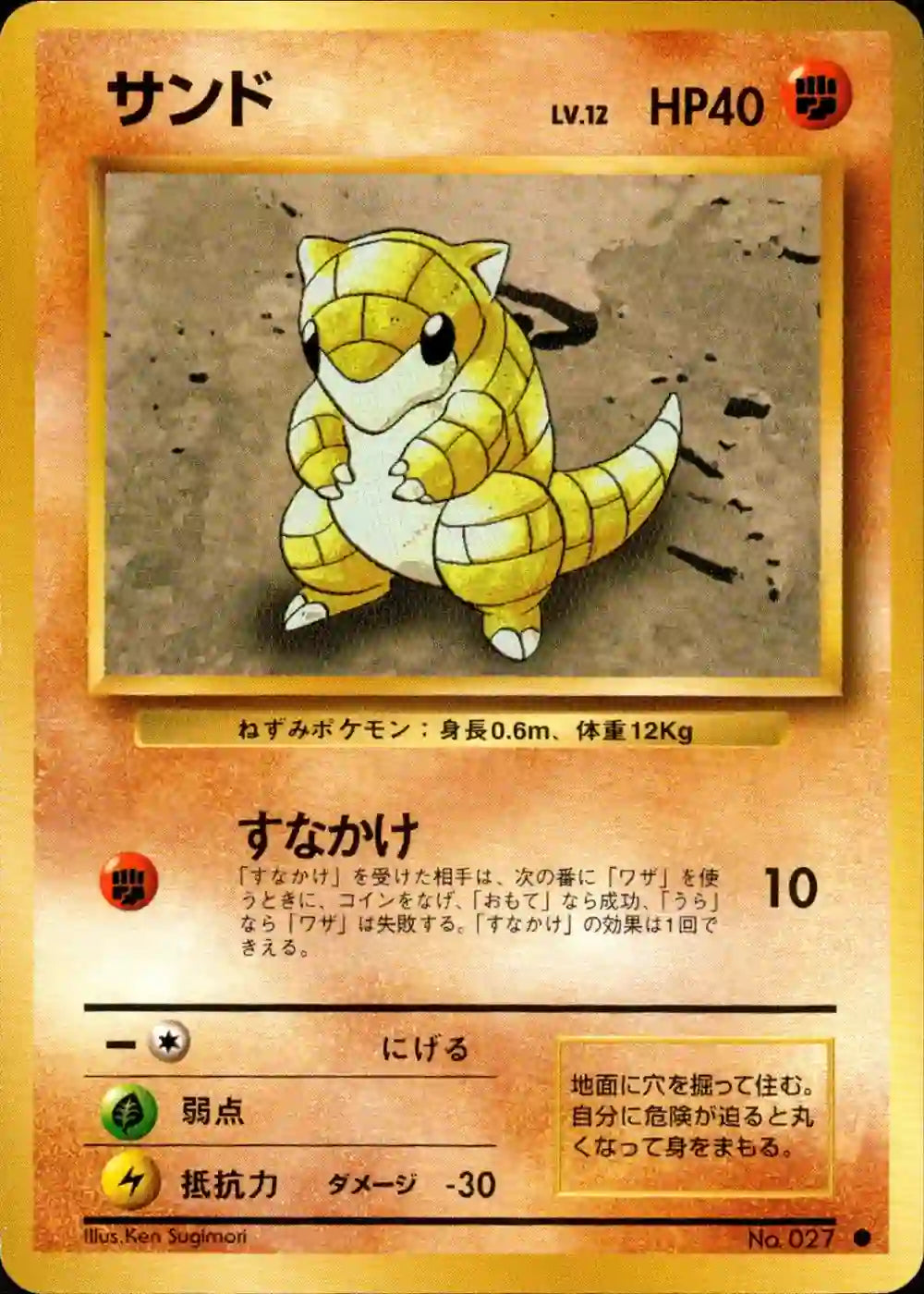 Sandshrew No. 027 – OnlyJody