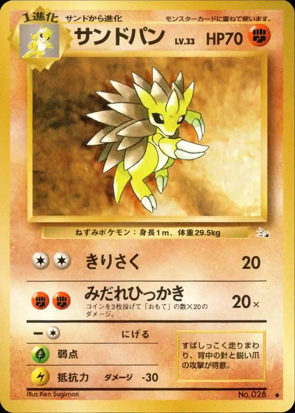 Sandslash No. 028
