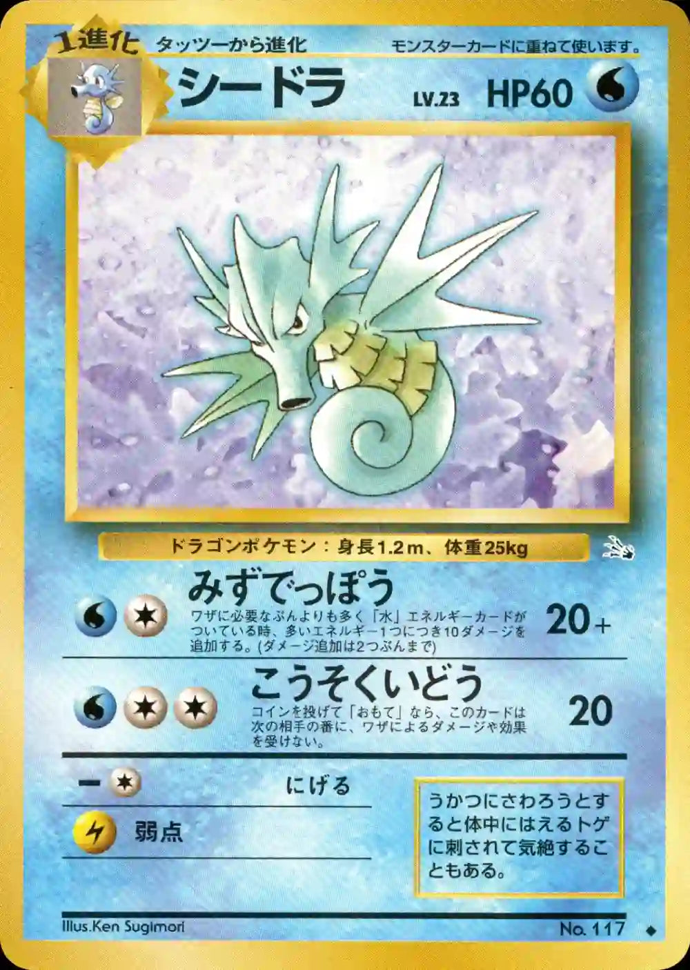 Seadra No. 117