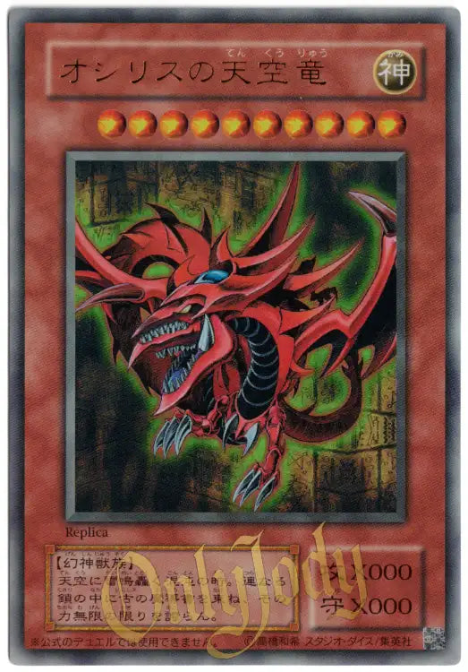 Slifer the Sky Dragon Ultra Rare (15th Anniversary)