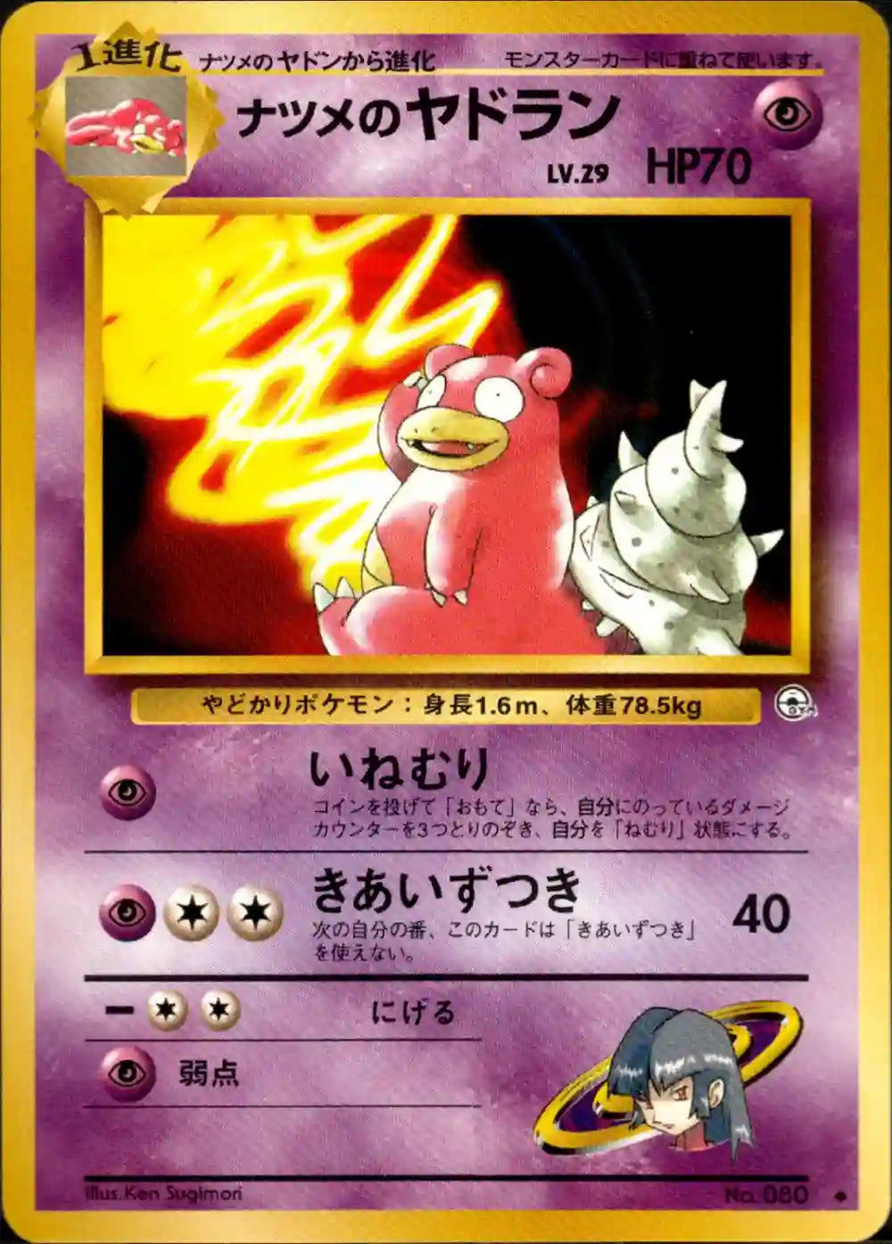 Sabrina's Slowbro No. 080