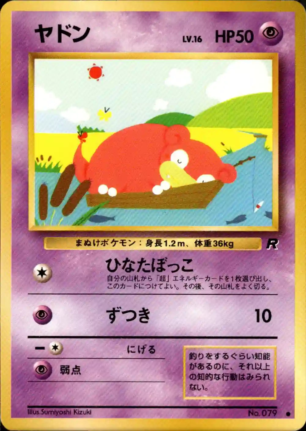 Slowpoke No. 079