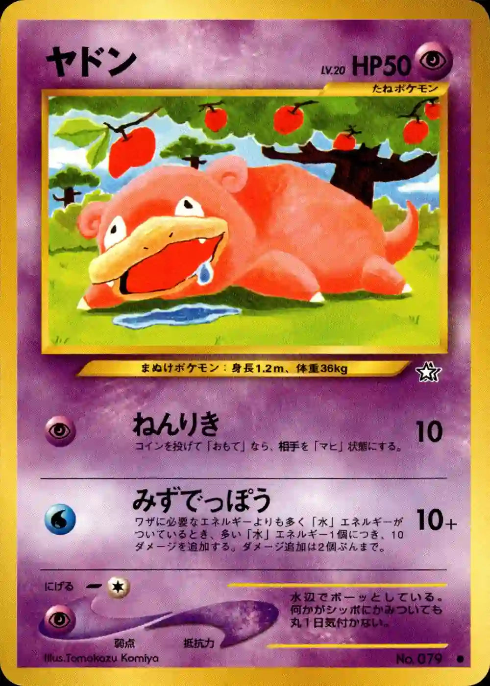 Slowpoke No. 079