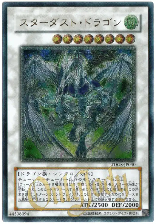 Stardust Dragon TDGS-JP040 Ultimate Rare