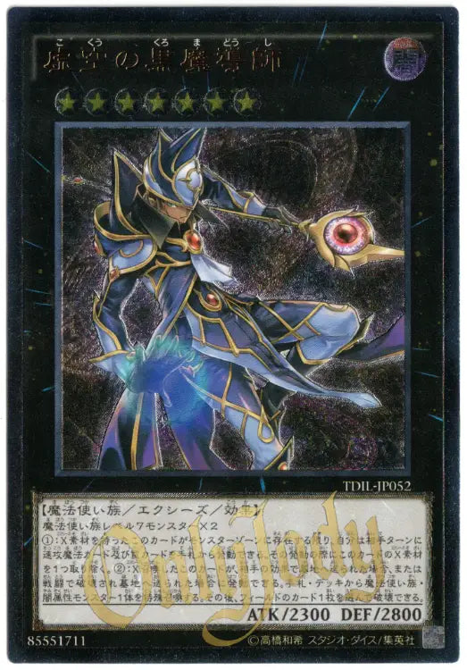 Ebon High Magician TDIL-JP052 Ultimate Rare