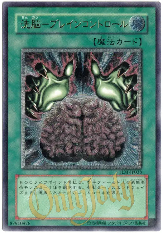 Brain Control TLM-JP038 Ultimate Rare