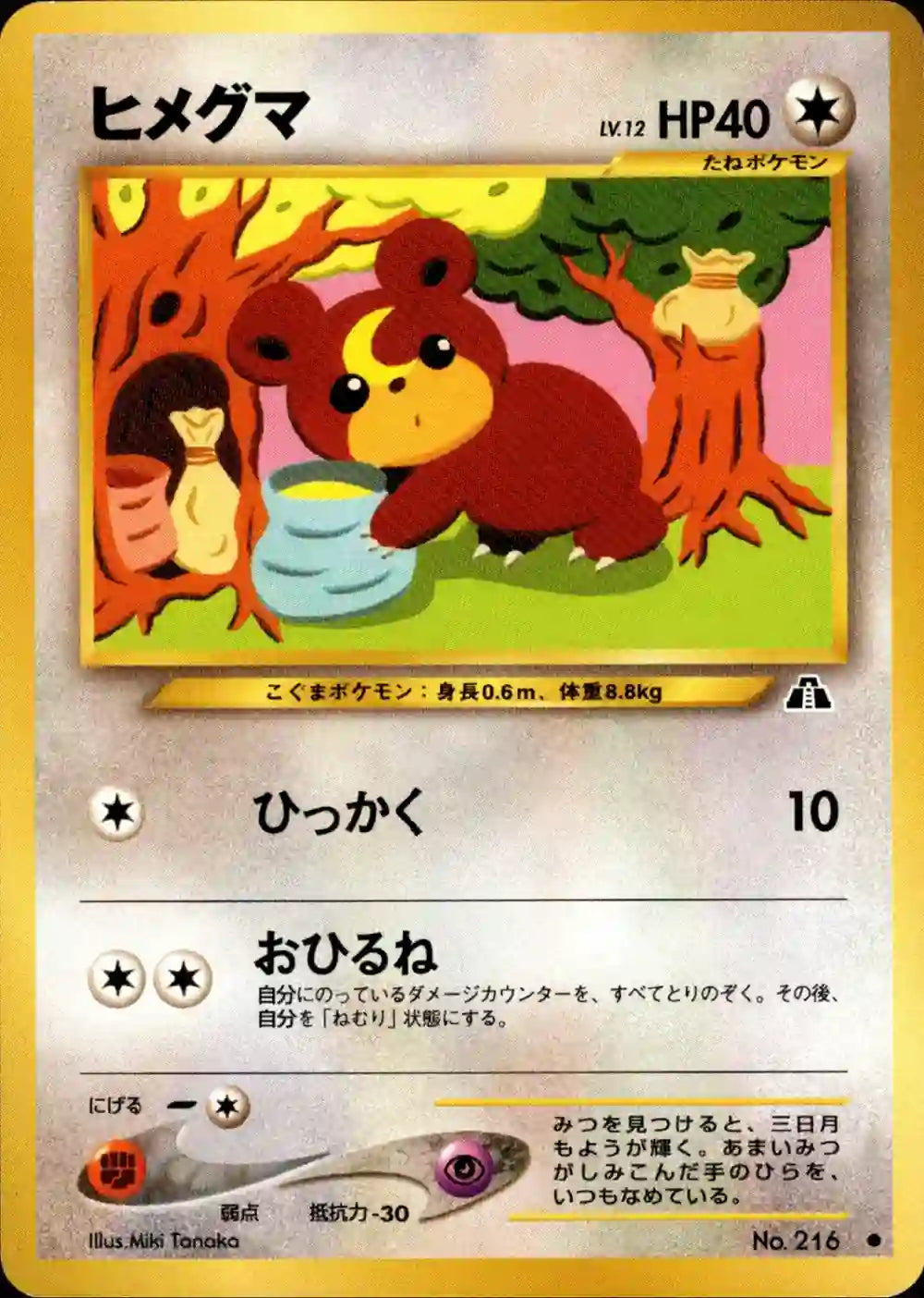 Teddiursa No. 216