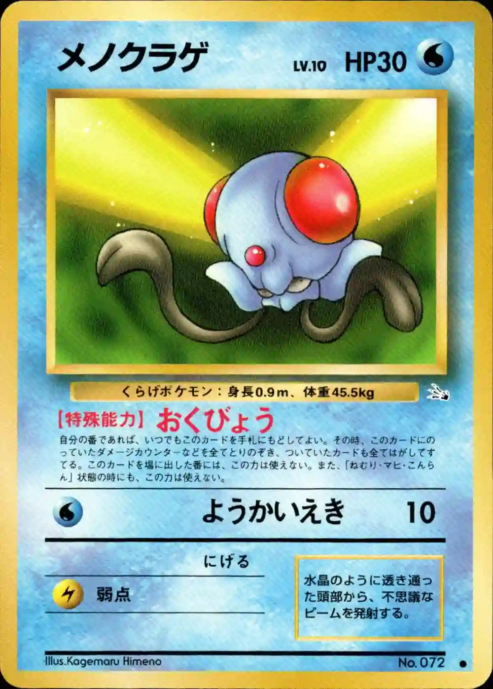 Tentacool No. 072