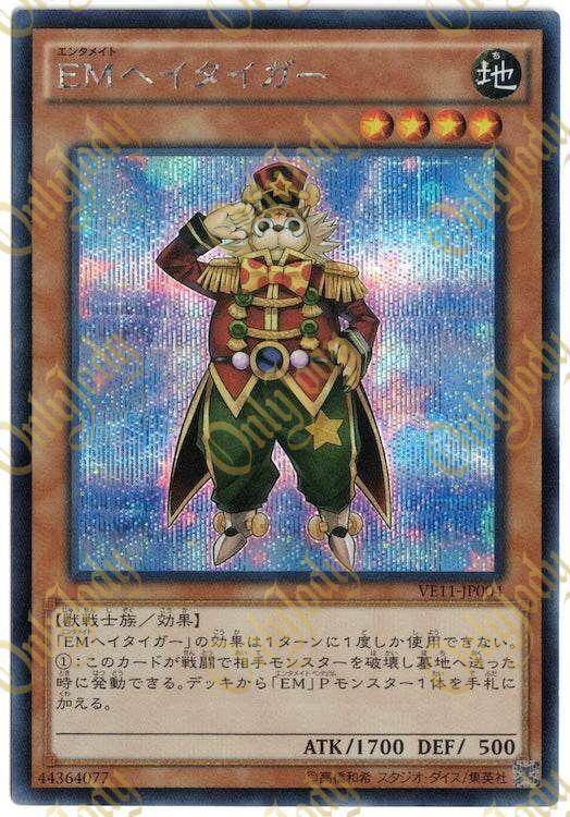 Performapal Salutiger VE11-JP004 Secret Rare - Japan,Japanese,OCG,Yu-Gi-Oh,YuGiOh