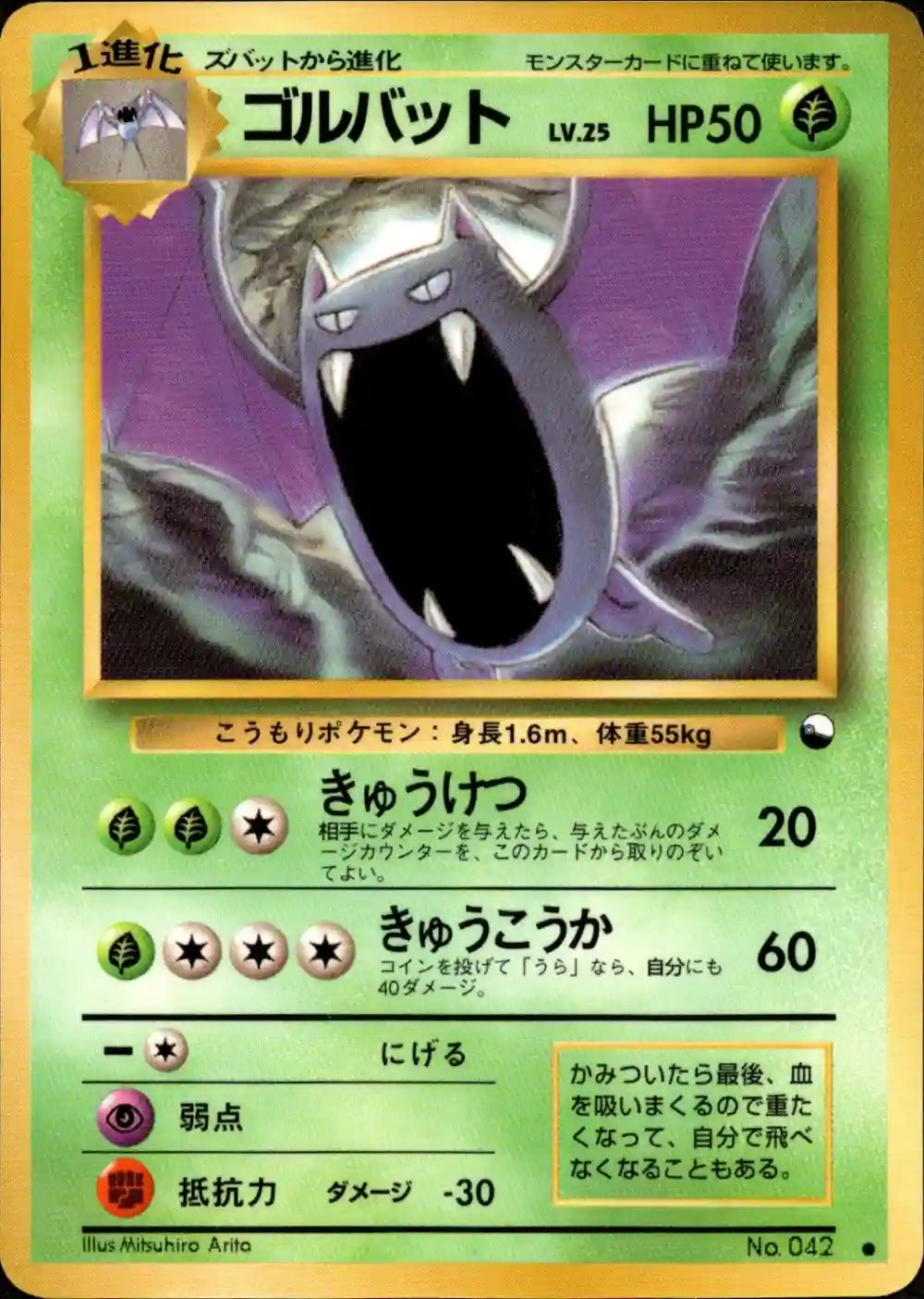 Golbat No. 042 (Expansion Sheet)