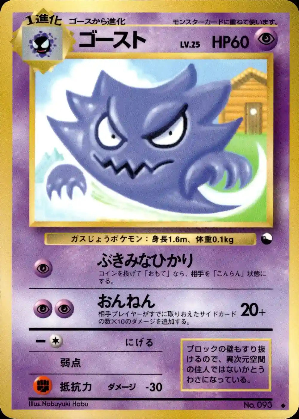 Haunter No. 093 (Expansion Sheet)