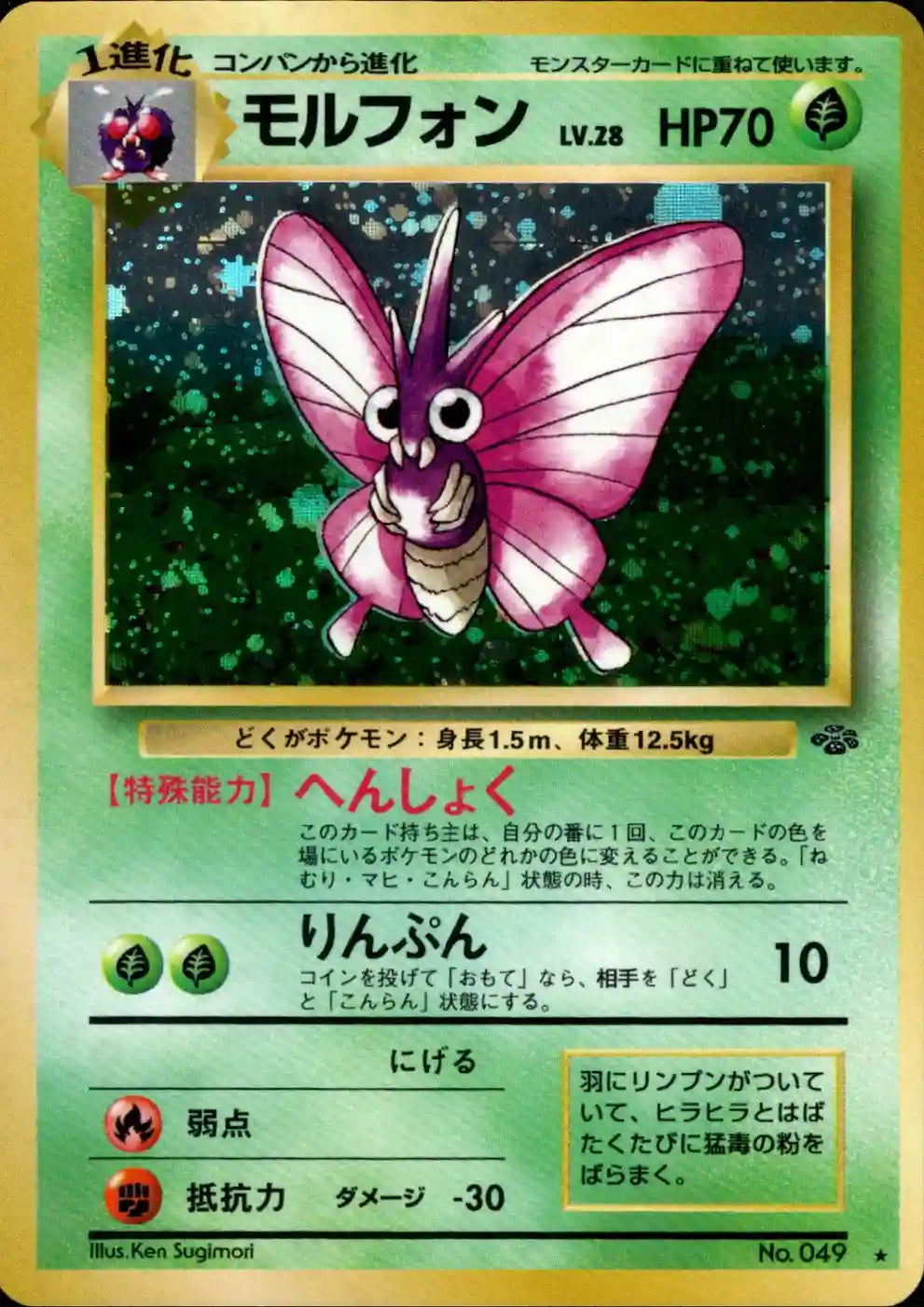 Venomoth No. 049 Holo