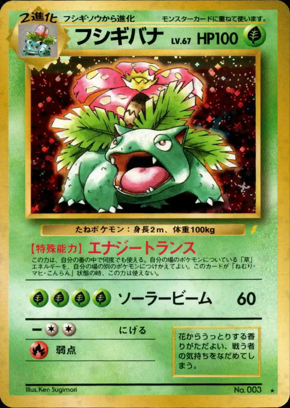 Venusaur No. 003 Holo (Trade Please Promo)