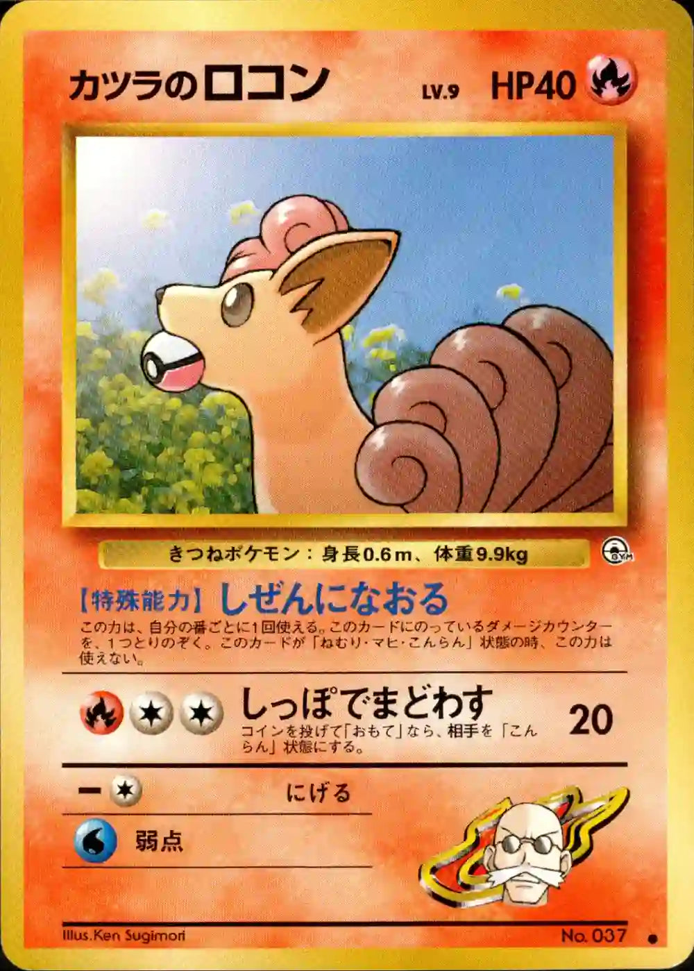 Blaine's Vulpix No. 037