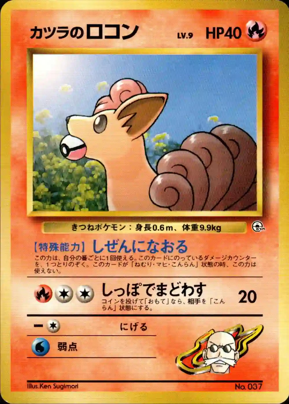 Blaine's Vulpix No. 037 (No Rarity)