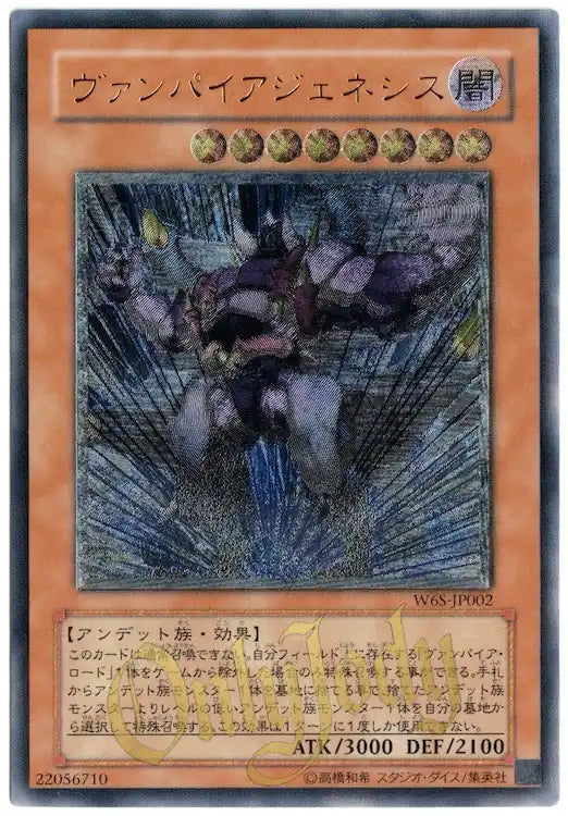 Vampire Genesis W6S-JP002 Ultimate Rare